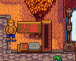 Stardew Valley Fair Smashing Stone ZH.png