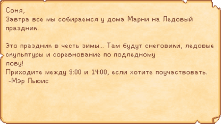 Festival of Ice Mail RU.png